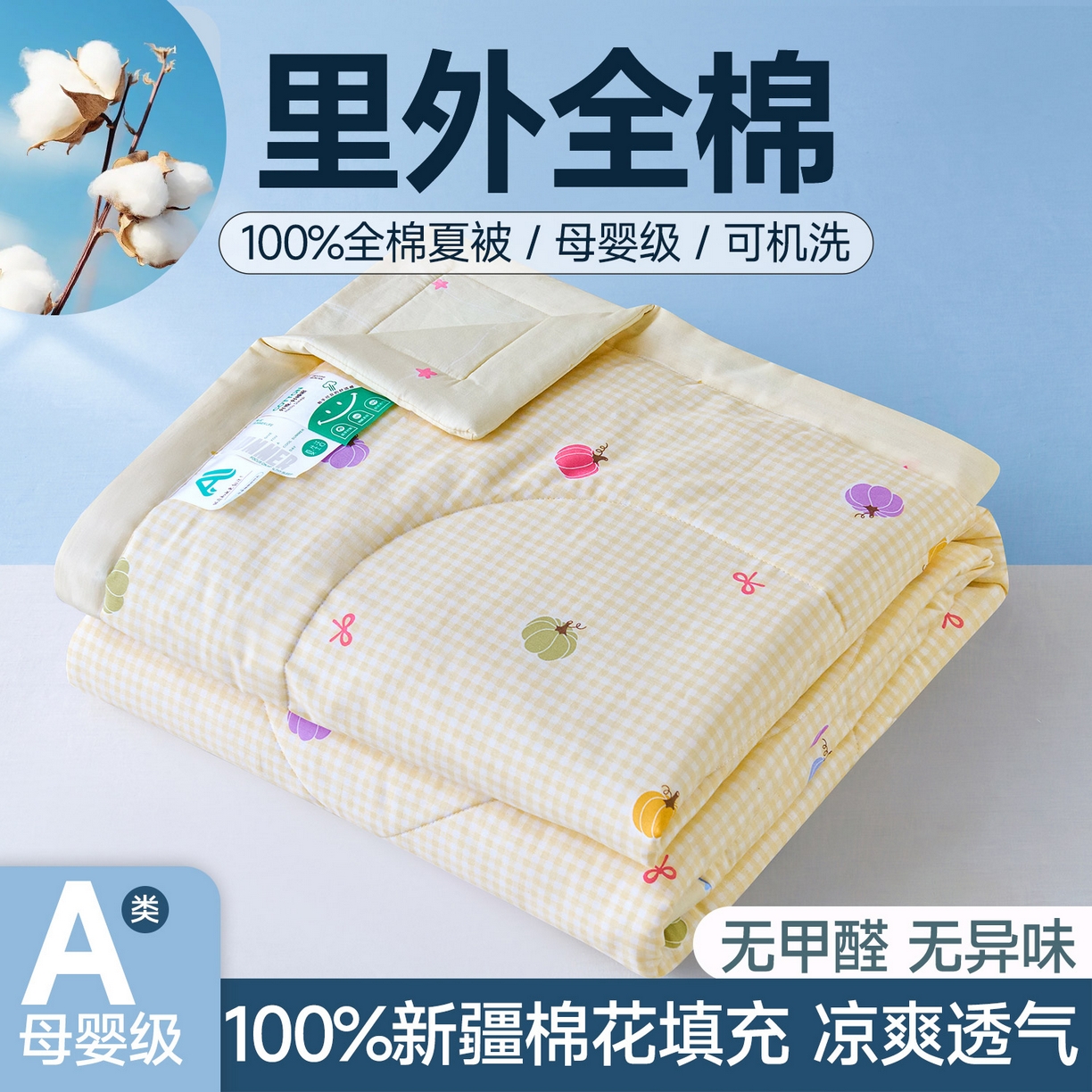 91家纺网 家纺一手货源 找家纺 薇玛仕 2026夏季新款100%新疆棉花里外全棉夏凉被单双人空调被 幻彩-黄