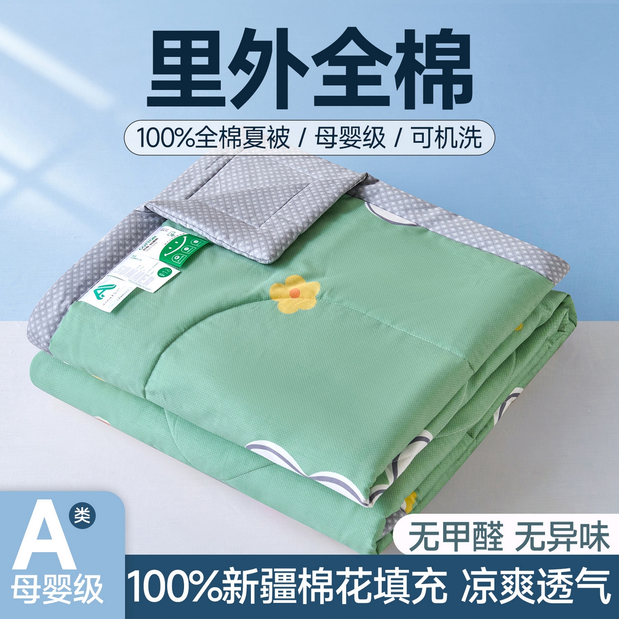薇玛仕 2026夏季新款100%新疆棉花里外全棉夏凉被单双人空调被 梦动之城-绿