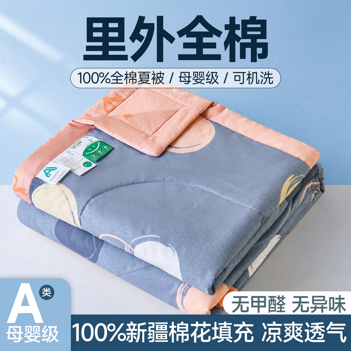 薇玛仕 2026夏季新款100%新疆棉花里外全棉夏凉被单双人空调被 梦幻泡泡-蓝