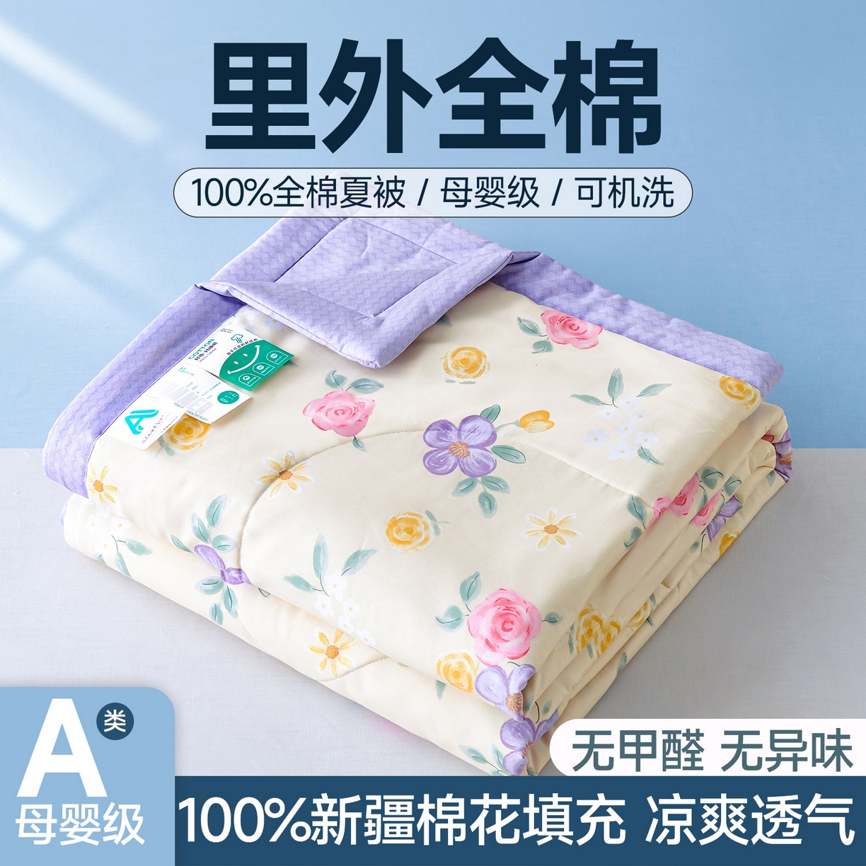 薇玛仕 2026夏季新款100%新疆棉花里外全棉夏凉被单双人空调被 奈斯花园-米