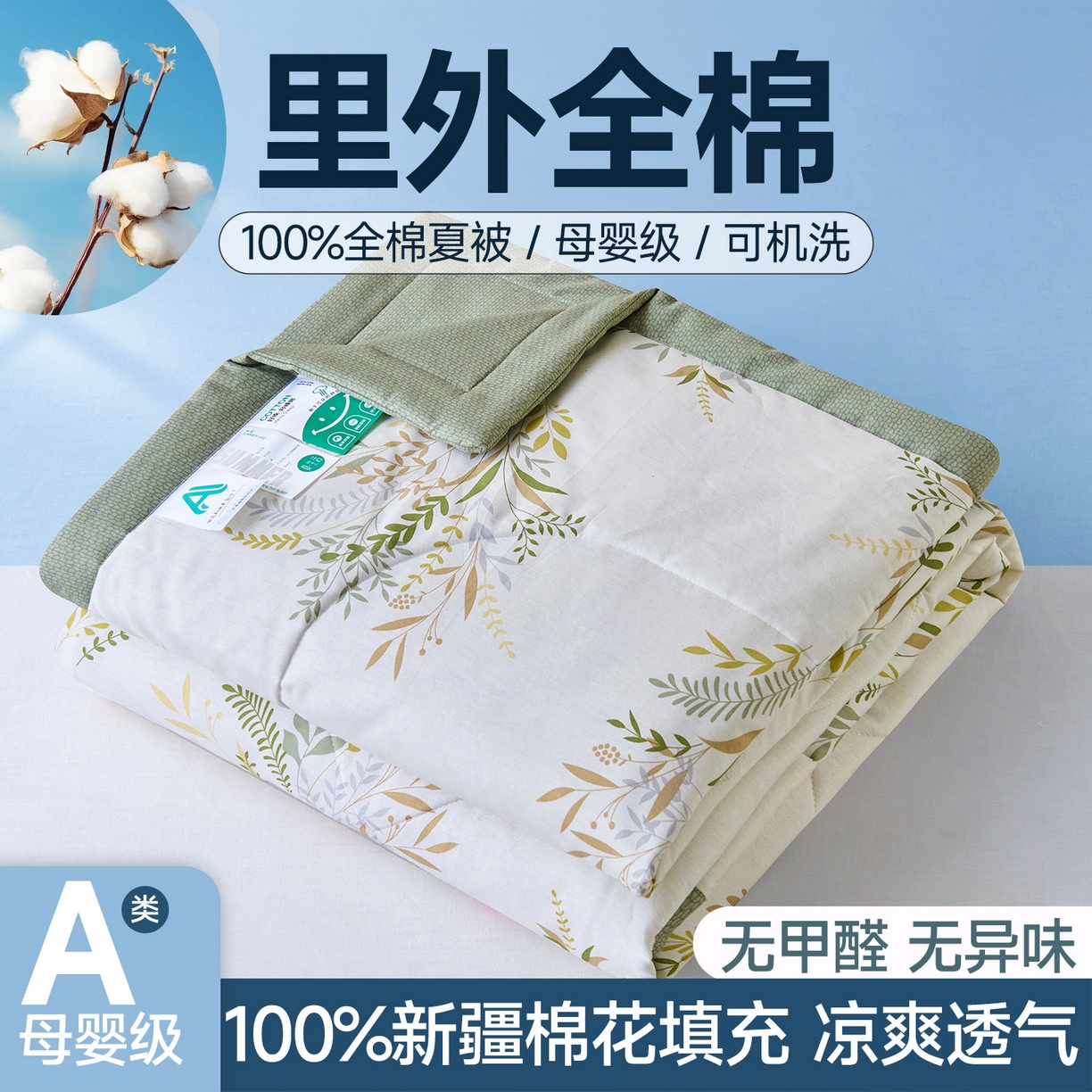 91家纺网 家纺一手货源 找家纺 薇玛仕 2026夏季新款100%新疆棉花里外全棉夏凉被单双人空调被 水木年华