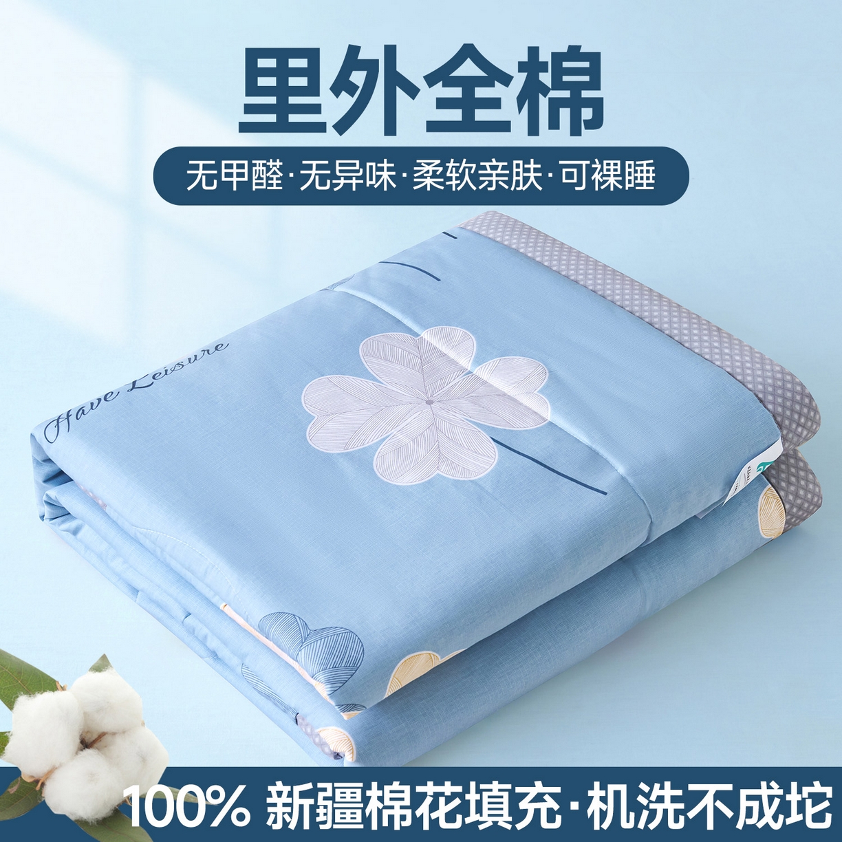 91家纺网 家纺一手货源 找家纺 薇玛仕 2026夏季新款100%新疆棉花里外全棉夏凉被单双人空调被 四叶草-蓝