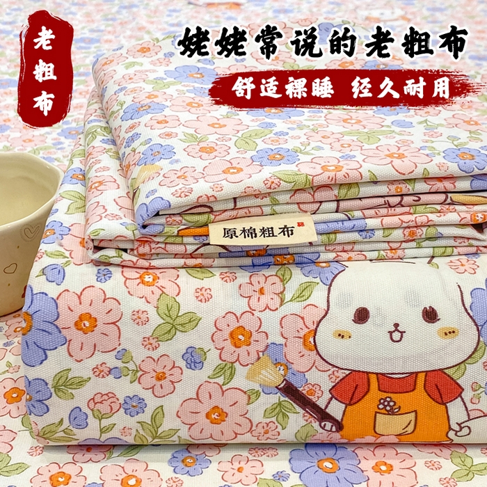 优品惠 2026新款老粗布床单凉席席子空调软席单品床垫保护套三件套 萌兔