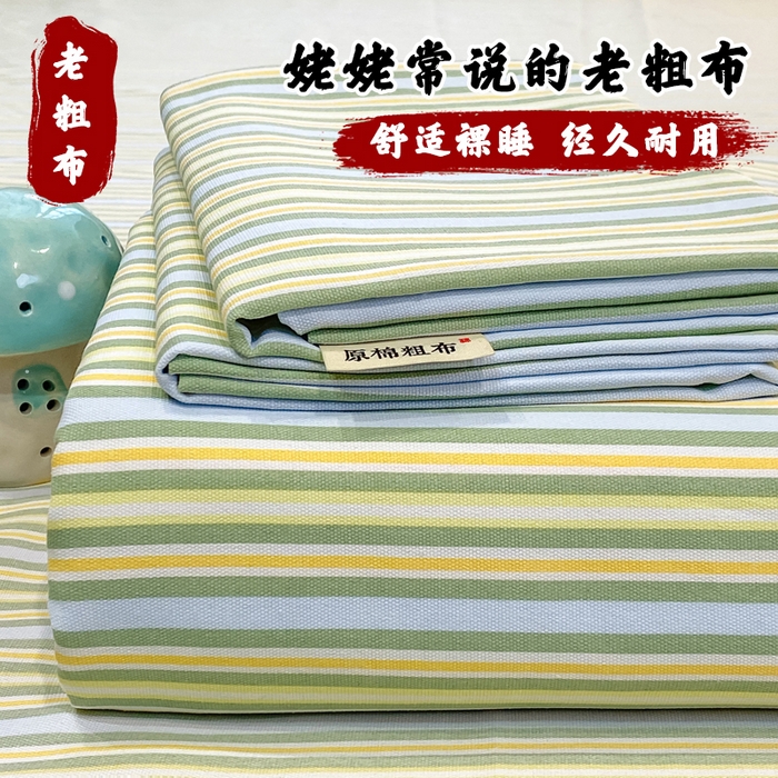 优品惠 2026新款老粗布床单凉席席子空调软席单品床垫保护套三件套 条纹
