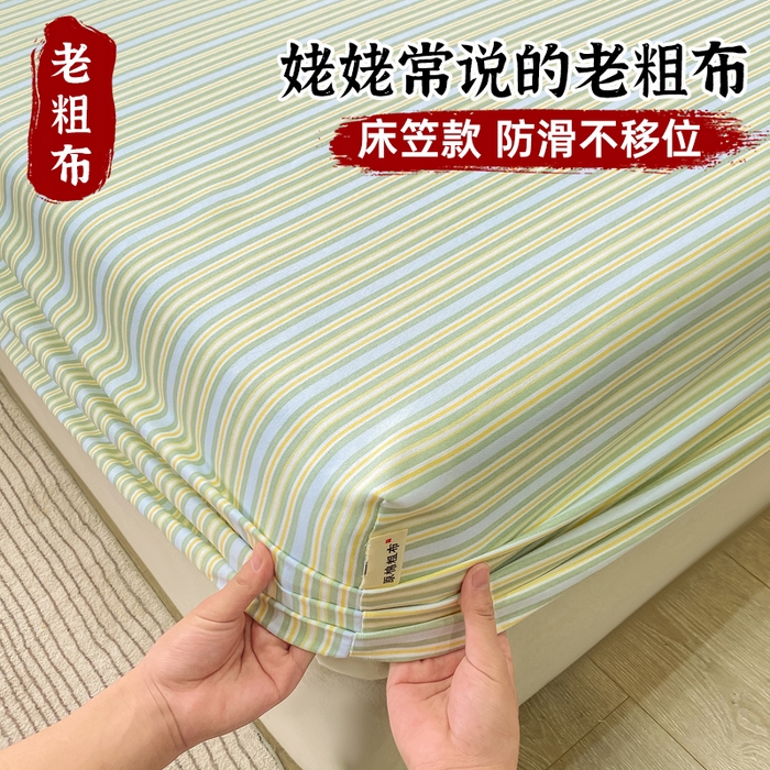 优品惠 2026新款老粗布床笠凉席席子空调软席单品床垫保护套三件套 条纹