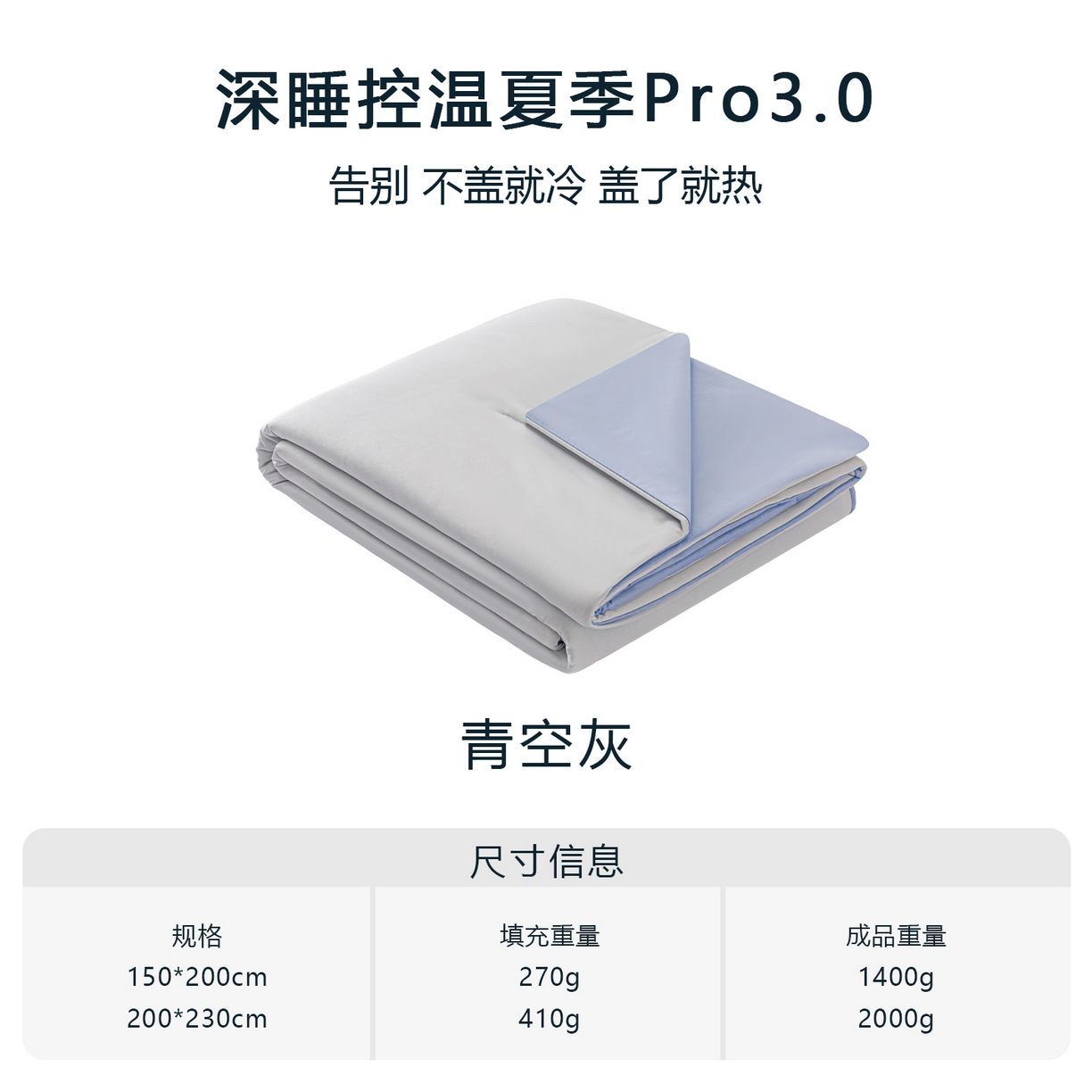 迪梵家纺 2026春夏新款星级酒店同款深睡控温被Pro3.0夏被空调被冰丝夏凉被-风格二 青空灰