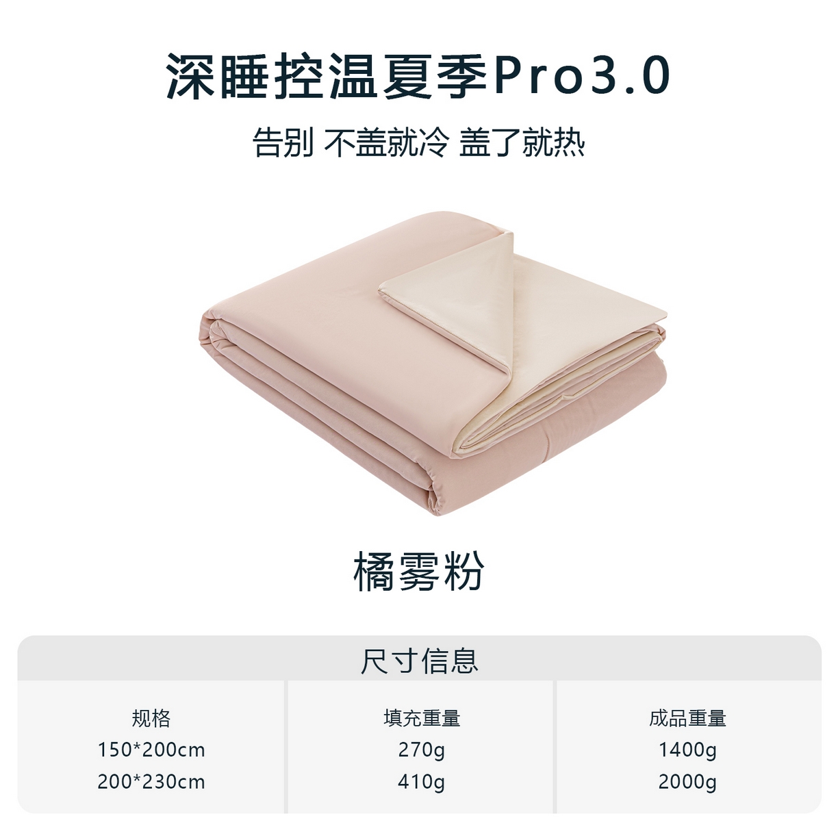 91家纺网 家纺一手货源 找家纺 （总）迪梵家纺 2026春夏新款星级酒店同款深睡控温被Pro3.0夏被空调被冰丝夏凉被-风格二