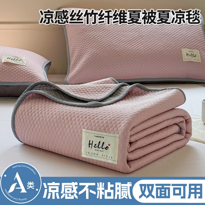 91家纺网 家纺一手货源 找家纺 （总）恋佳居 2026新款简约A类云涧冰格凉感丝竹纤维夏凉毯毯子午睡毯