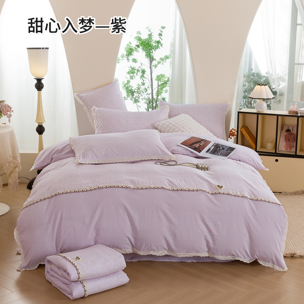 91家纺网 家纺一手货源 找家纺 绒博士  2026年新款清风棉四件套—甜心入梦 甜心入梦 ---  紫