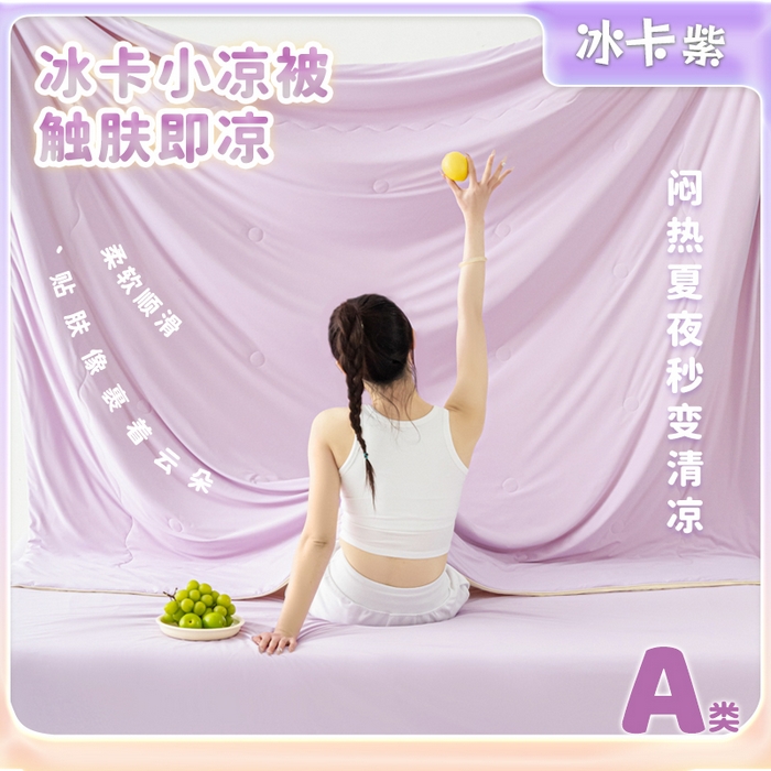 91家纺网 家纺一手货源 找家纺 （总）爱彼家纺 2026夏季热款冰卡Pro+深睡双面用锦纶夏被空调被夏季A类抗菌冰凉单夏被-冰卡夏被系列