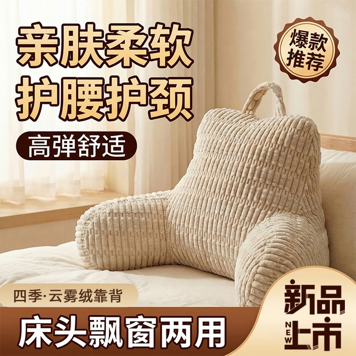 91家纺网 家纺一手货源 找家纺 （总）囍莱家纺 2026新款胖胖条腰靠 （不供1688）