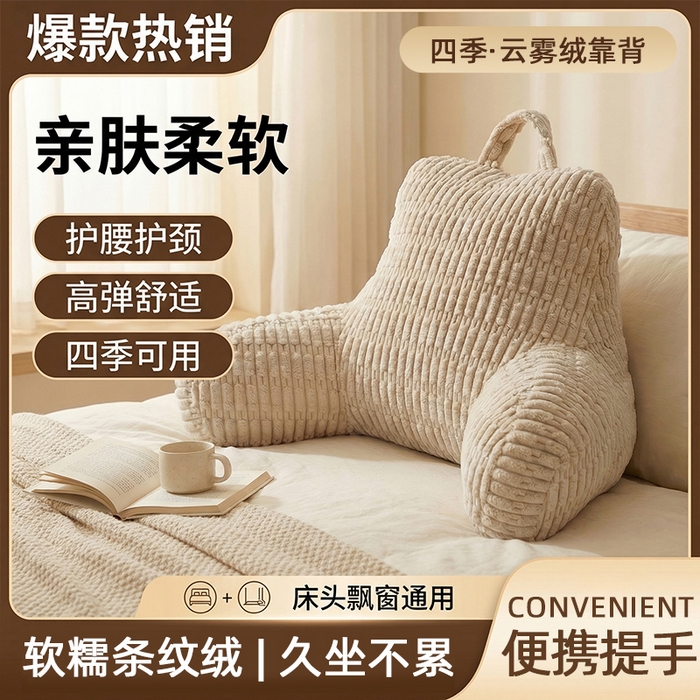 91家纺网 家纺一手货源 找家纺 （总）囍莱家纺 2026新款胖胖条腰靠 （不供1688）