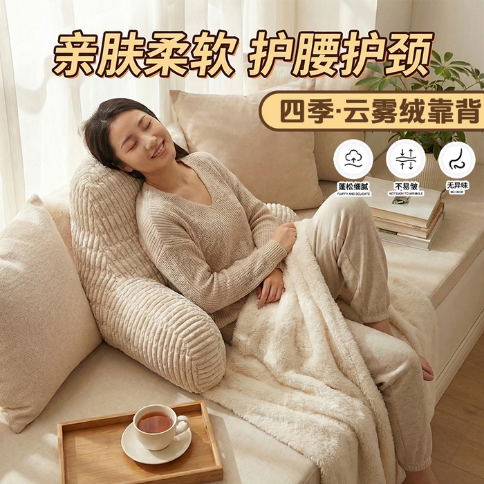 91家纺网 家纺一手货源 找家纺 （总）囍莱家纺 2026新款胖胖条腰靠 （不供1688）