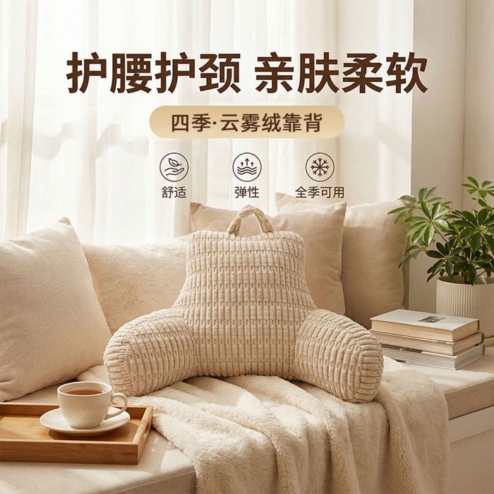 91家纺网 家纺一手货源 找家纺 囍莱家纺 2026新款胖胖条腰靠 （不供1688） 米白