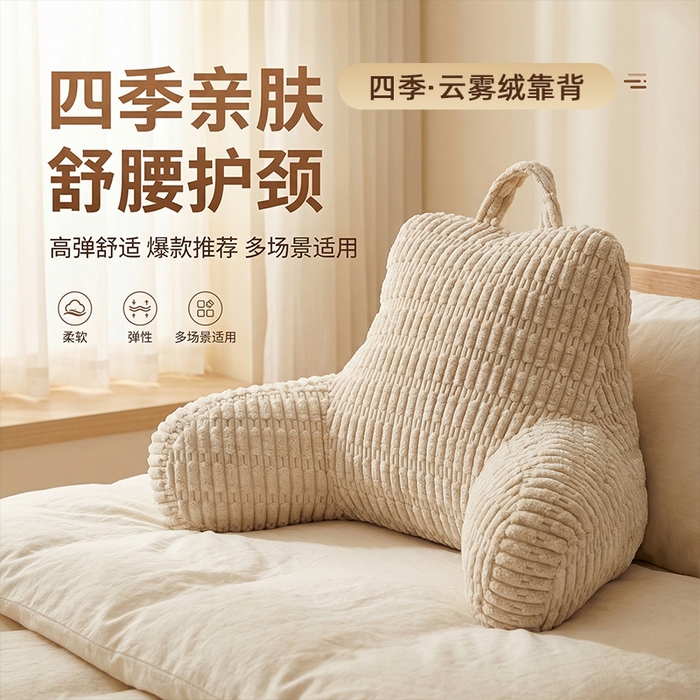 囍莱家纺 2026新款胖胖条腰靠 （不供1688） 米白