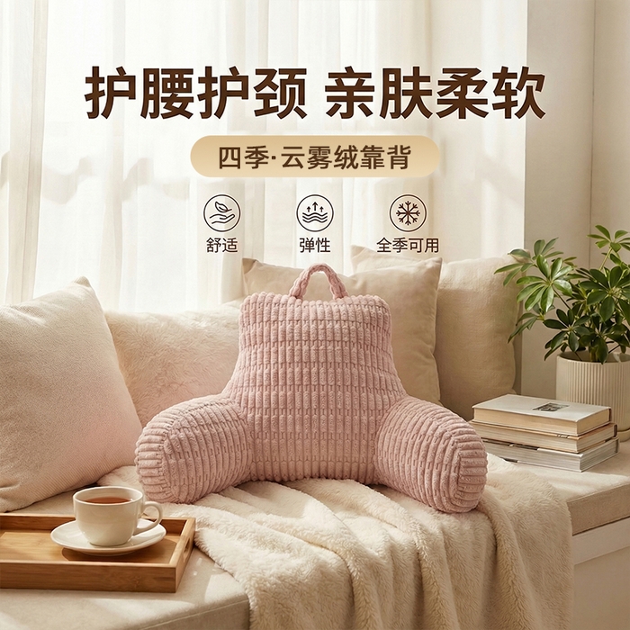 91家纺网 家纺一手货源 找家纺 囍莱家纺 2026新款胖胖条腰靠 （不供1688） 桃红