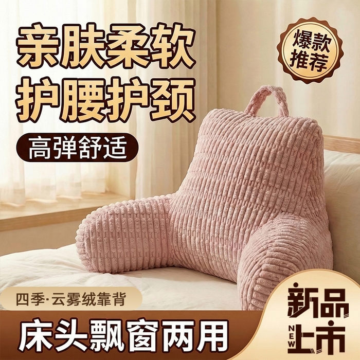 91家纺网 家纺一手货源 找家纺 囍莱家纺 2026新款胖胖条腰靠 （不供1688） 桃红