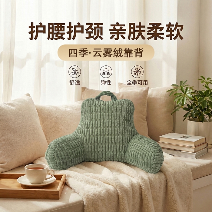 91家纺网 家纺一手货源 找家纺 囍莱家纺 2026新款胖胖条腰靠 （不供1688） 果绿