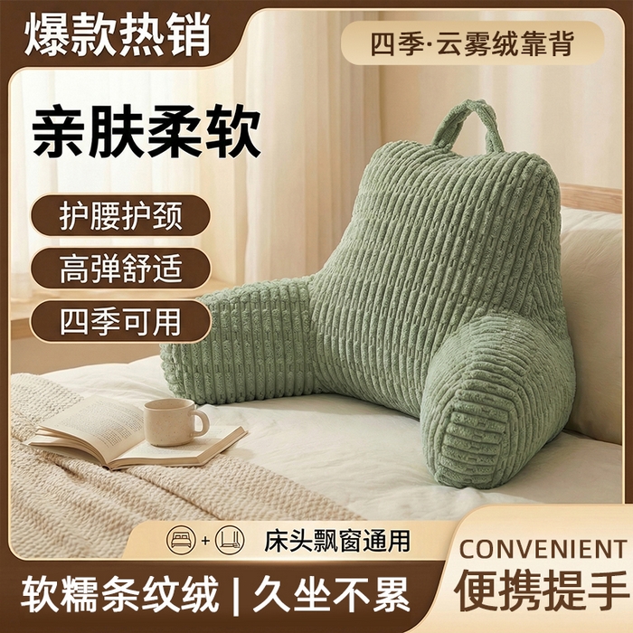 91家纺网 家纺一手货源 找家纺 囍莱家纺 2026新款胖胖条腰靠 （不供1688） 果绿