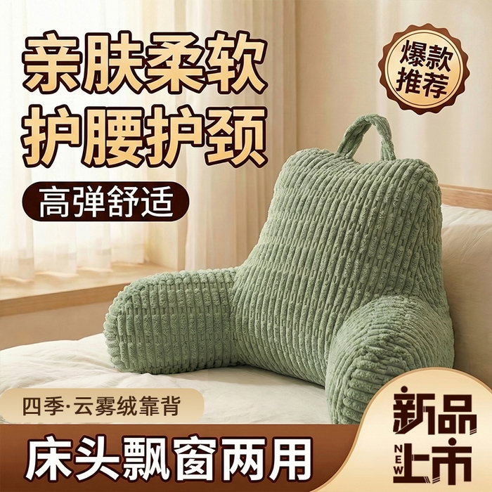 91家纺网 家纺一手货源 找家纺 囍莱家纺 2026新款胖胖条腰靠 （不供1688） 果绿