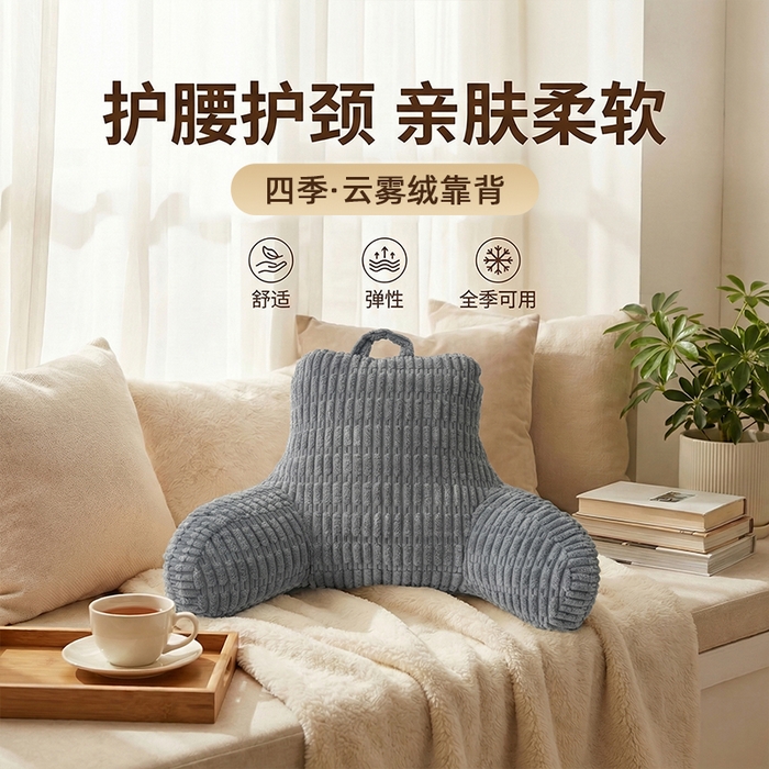 91家纺网 家纺一手货源 找家纺 囍莱家纺 2026新款胖胖条腰靠 （不供1688） 蓝灰