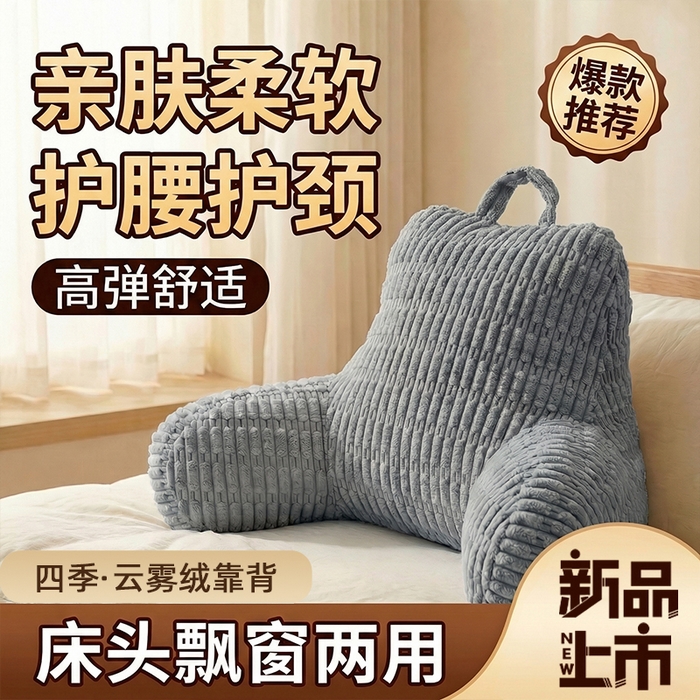 91家纺网 家纺一手货源 找家纺 囍莱家纺 2026新款胖胖条腰靠 （不供1688） 蓝灰