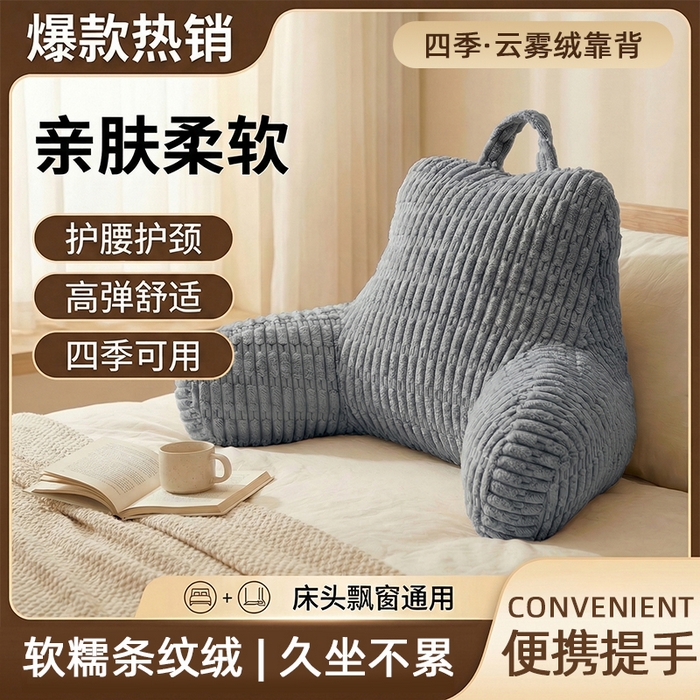 91家纺网 家纺一手货源 找家纺 囍莱家纺 2026新款胖胖条腰靠 （不供1688） 蓝灰