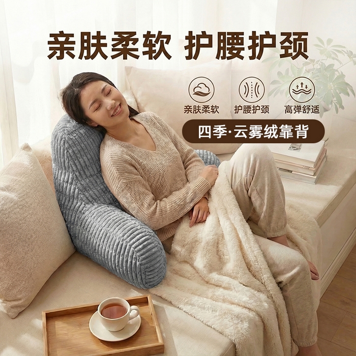 91家纺网 家纺一手货源 找家纺 囍莱家纺 2026新款胖胖条腰靠 （不供1688） 蓝灰