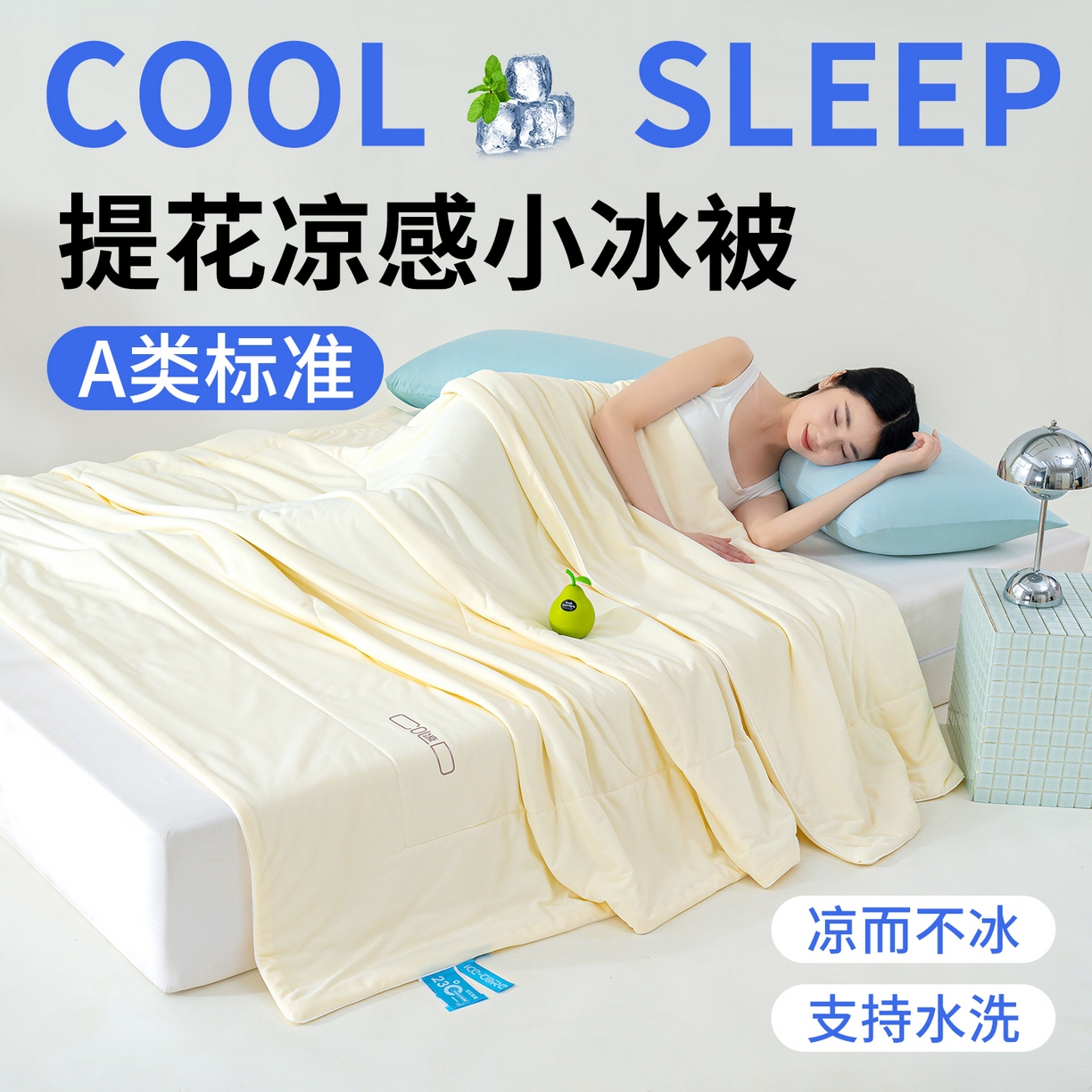 91家纺网 家纺一手货源 找家纺 （总）芯恋家居 2026新款A类提花高端素色凉感丝小冰被夏被夏凉被空调被