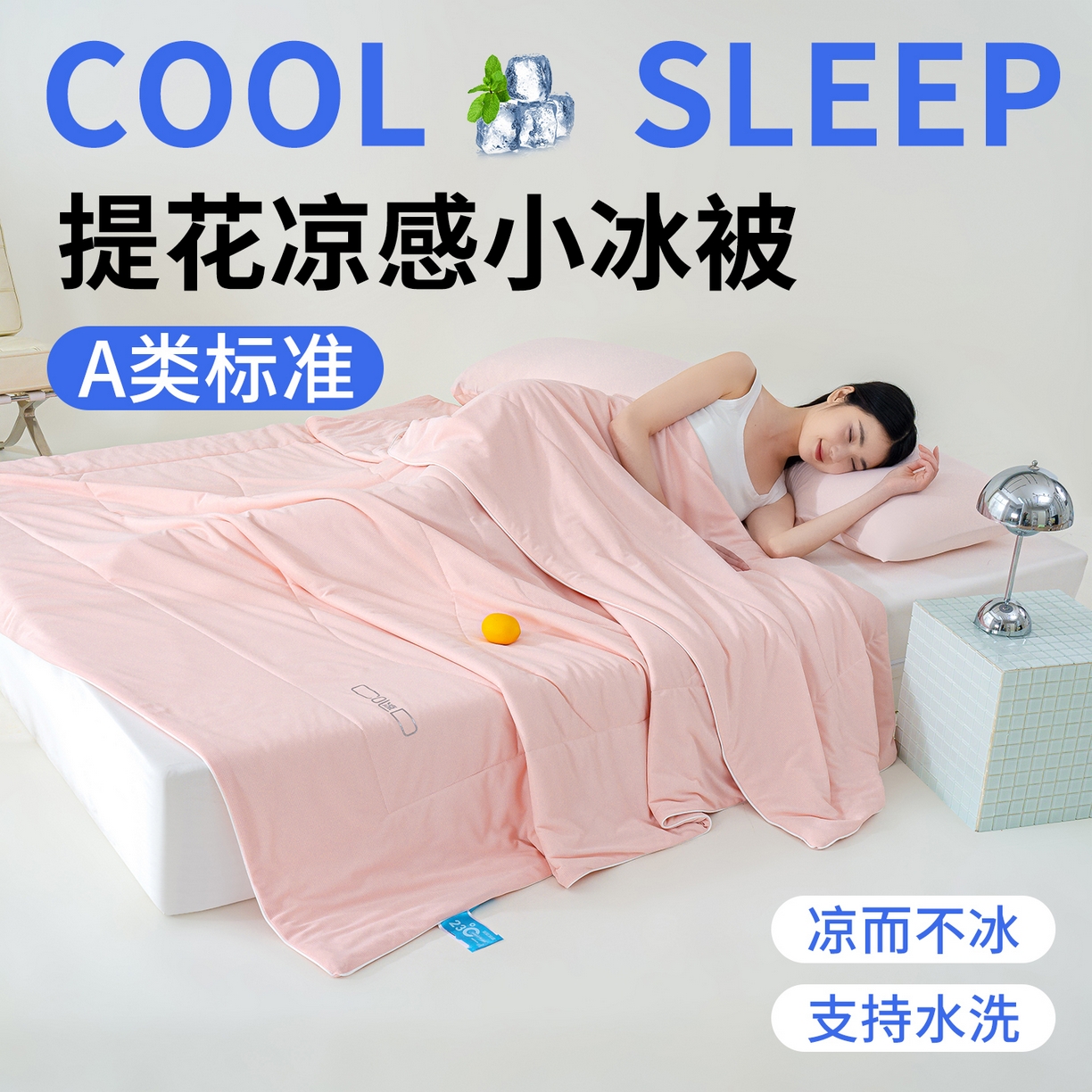 芯恋家居 2026新款A类提花高端素色凉感丝小冰被夏被夏凉被空调被 冰梅粉