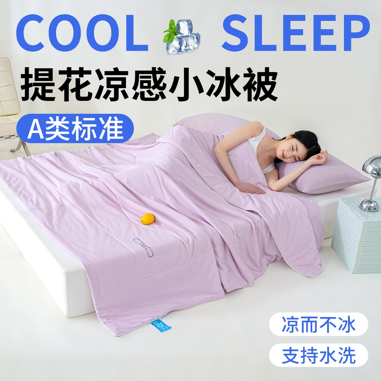 芯恋家居 2026新款A类提花高端素色凉感丝小冰被夏被夏凉被空调被 丁香紫