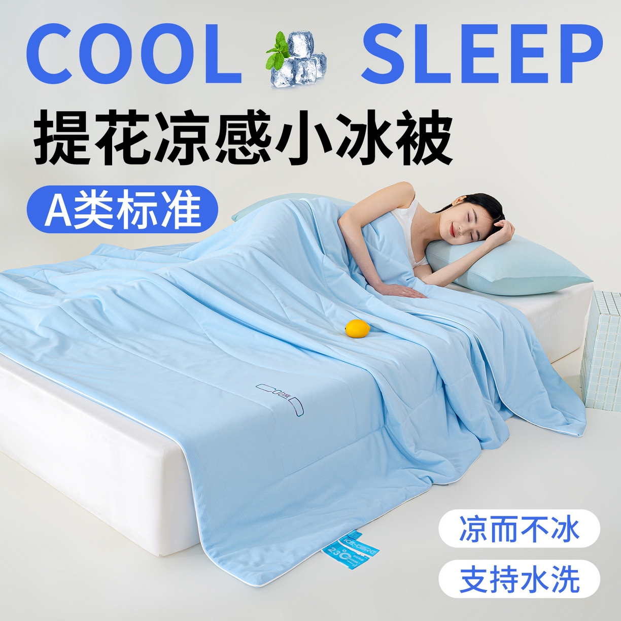 芯恋家居 2026新款A类提花高端素色凉感丝小冰被夏被夏凉被空调被 冰川蓝