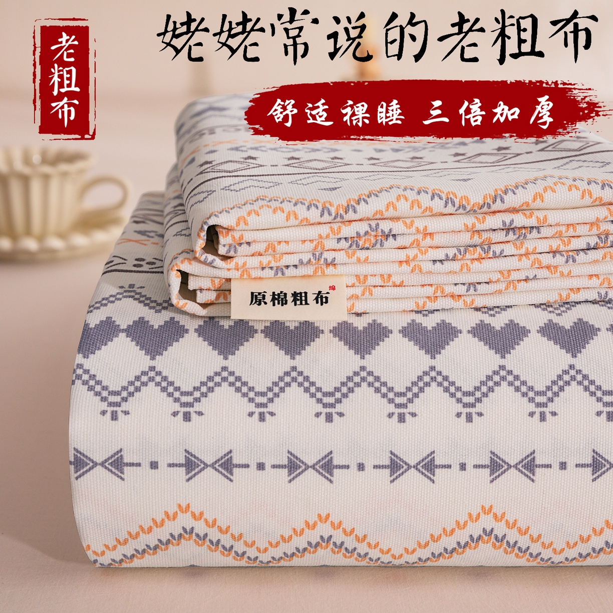 91家纺网 家纺一手货源 找家纺 博弈家纺   2026新款亲肤舒适原棉老粗布床单凉席三件套系列 布洛尼-蓝
