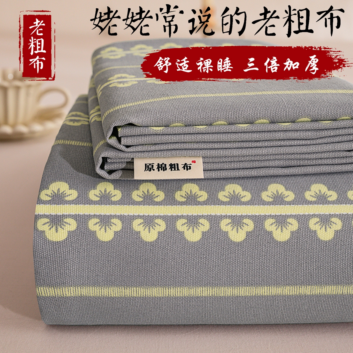 91家纺网 家纺一手货源 找家纺 博弈家纺   2026新款亲肤舒适原棉老粗布床单凉席三件套系列 梵迪亚