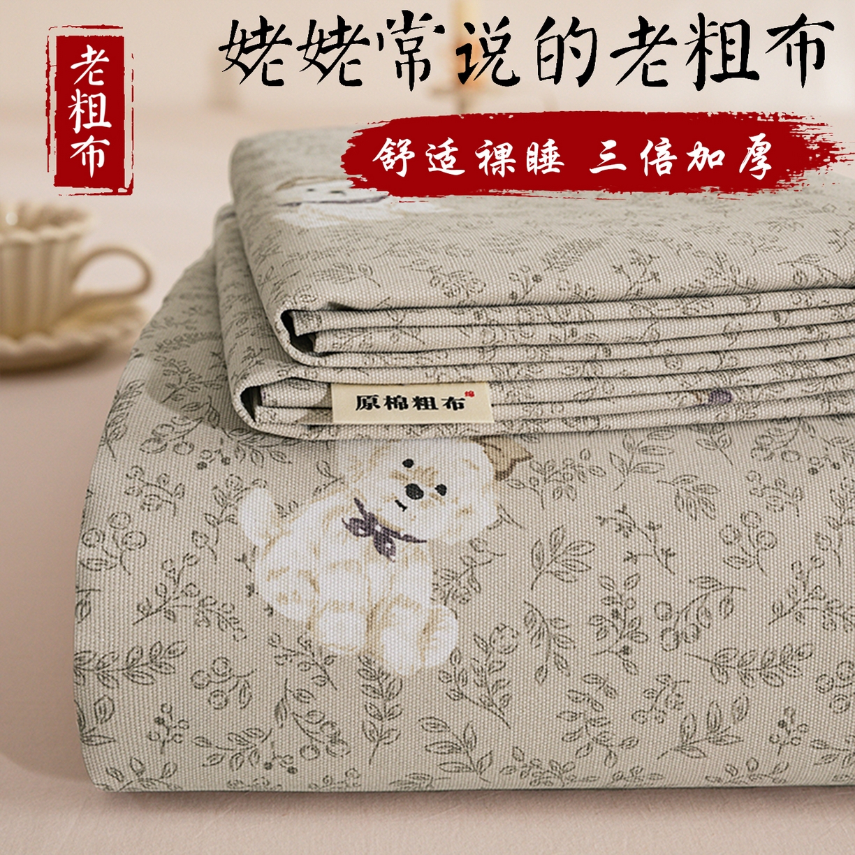博弈家纺   2026新款亲肤舒适原棉老粗布床单凉席三件套系列 花漾小狗