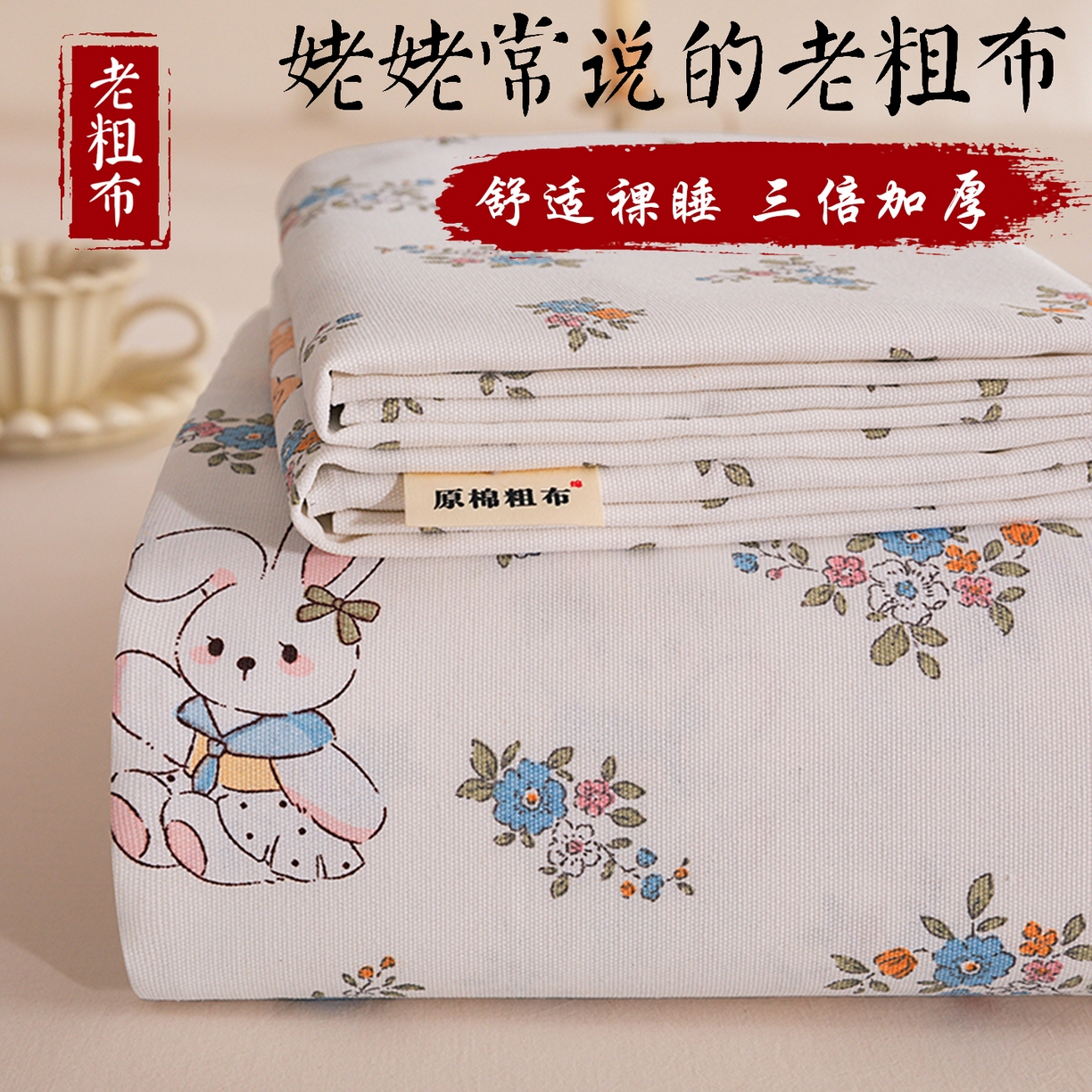 91家纺网 家纺一手货源 找家纺 博弈家纺   2026新款亲肤舒适原棉老粗布床单凉席三件套系列 苏莉熊-米,苏莉熊-米