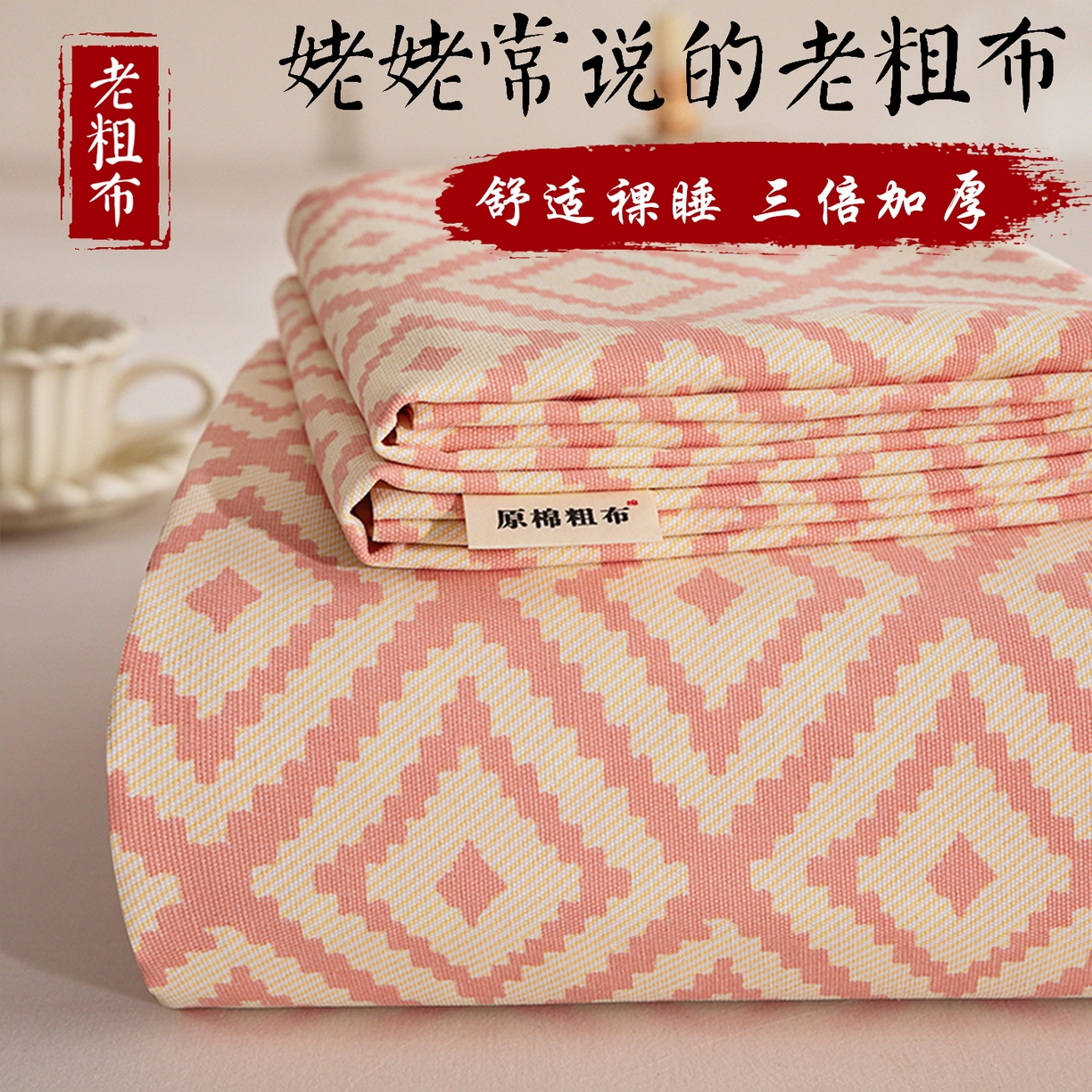91家纺网 家纺一手货源 找家纺 博弈家纺   2026新款亲肤舒适原棉老粗布床单凉席三件套系列 图文迷宫-黄,图文迷宫-黄