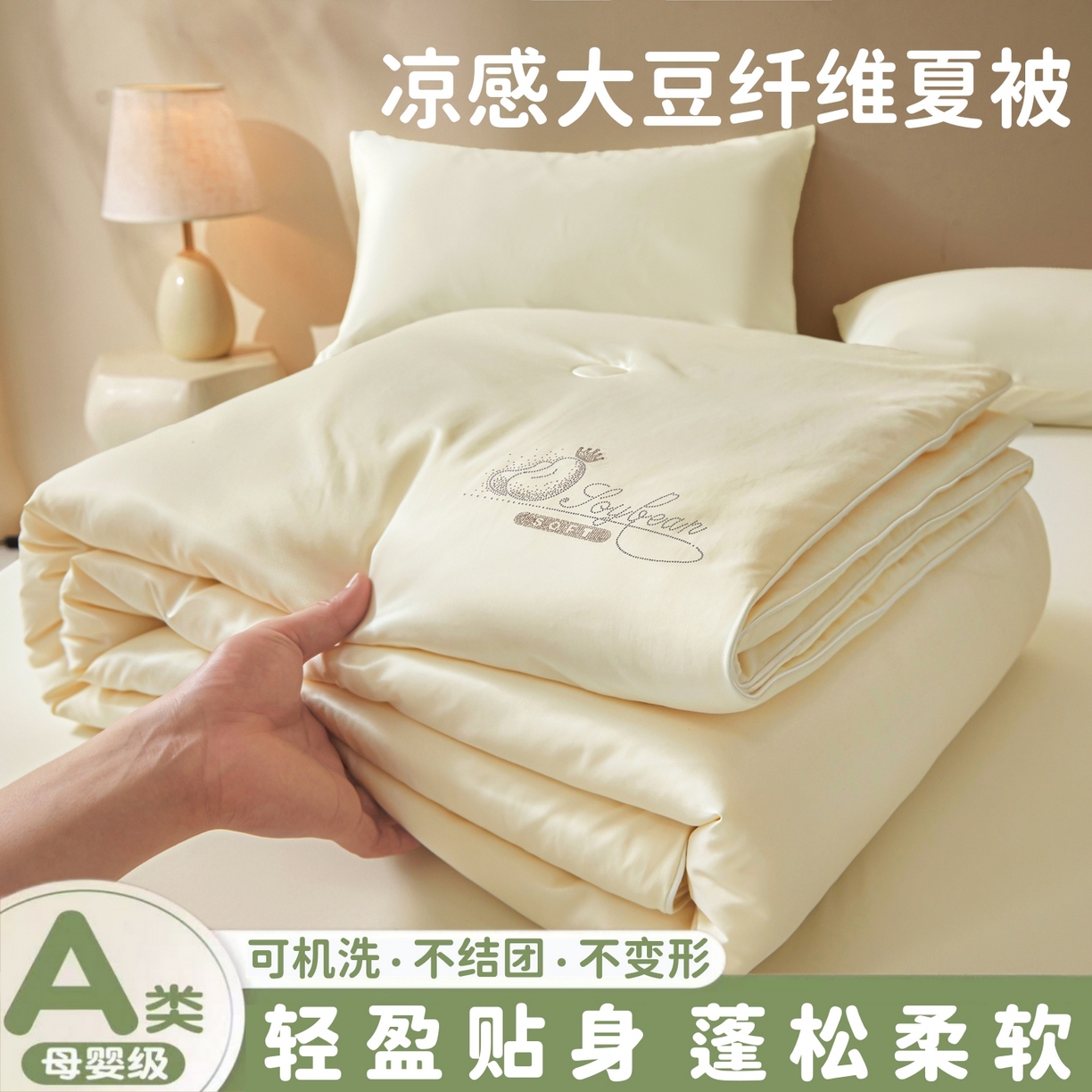 91家纺网 家纺一手货源 找家纺 晓时候 2026新款大豆纤维夏凉被仿锦氨凉感夏被烫钻空调被被子被芯 奶油白