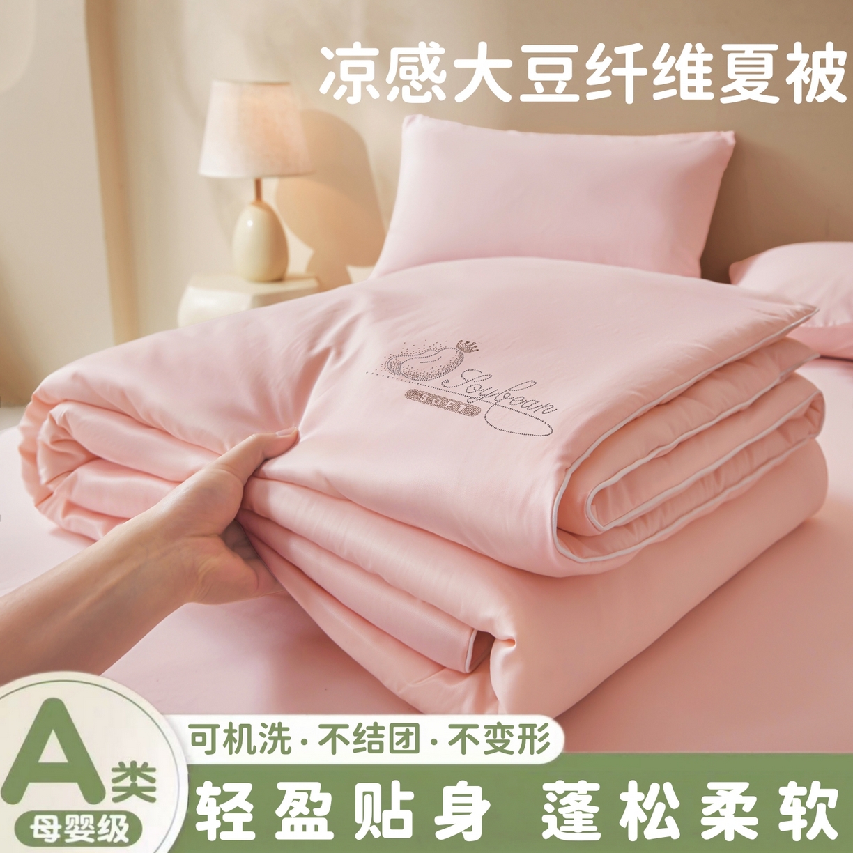 91家纺网 家纺一手货源 找家纺 晓时候 2026新款大豆纤维夏凉被仿锦氨凉感夏被烫钻空调被被子被芯 冰柔粉