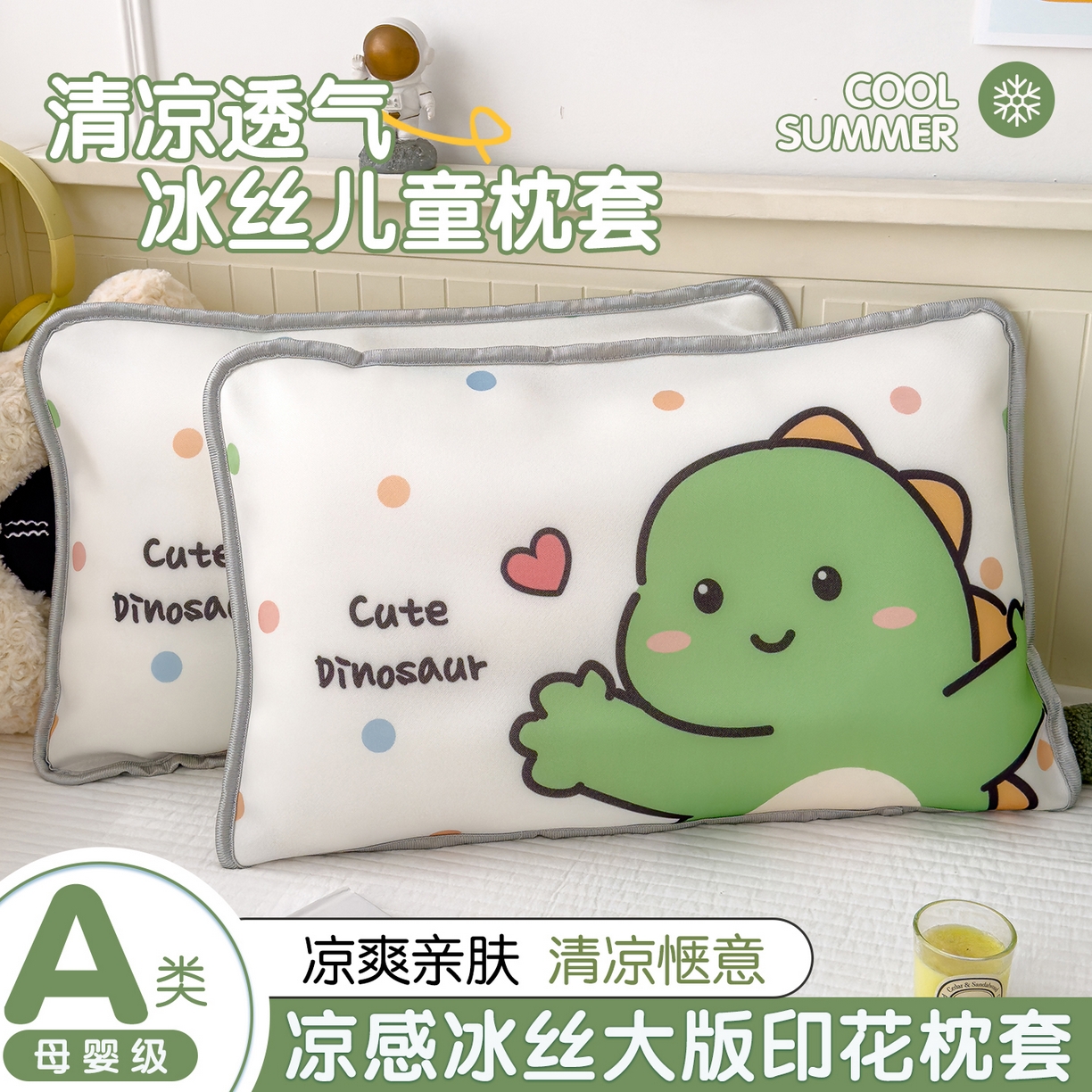 91家纺网 家纺一手货源 找家纺 （总）丽美人家纺 2026新款柔软亲肤儿童冰丝枕套