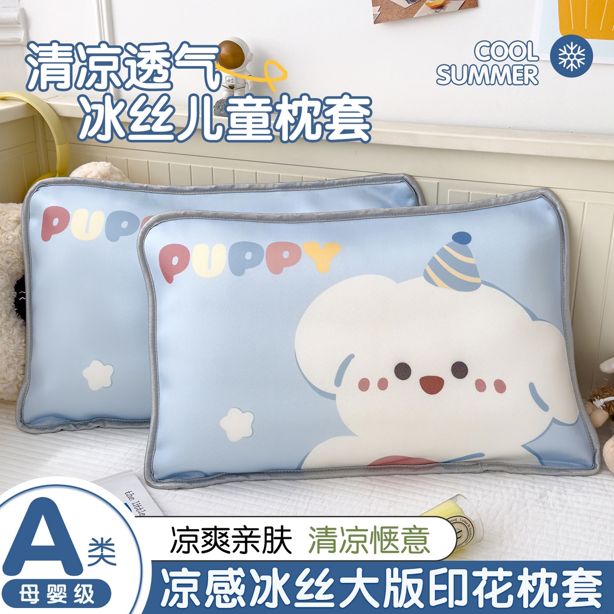 91家纺网 家纺一手货源 找家纺 （总）丽美人家纺 2026新款柔软亲肤儿童冰丝枕套