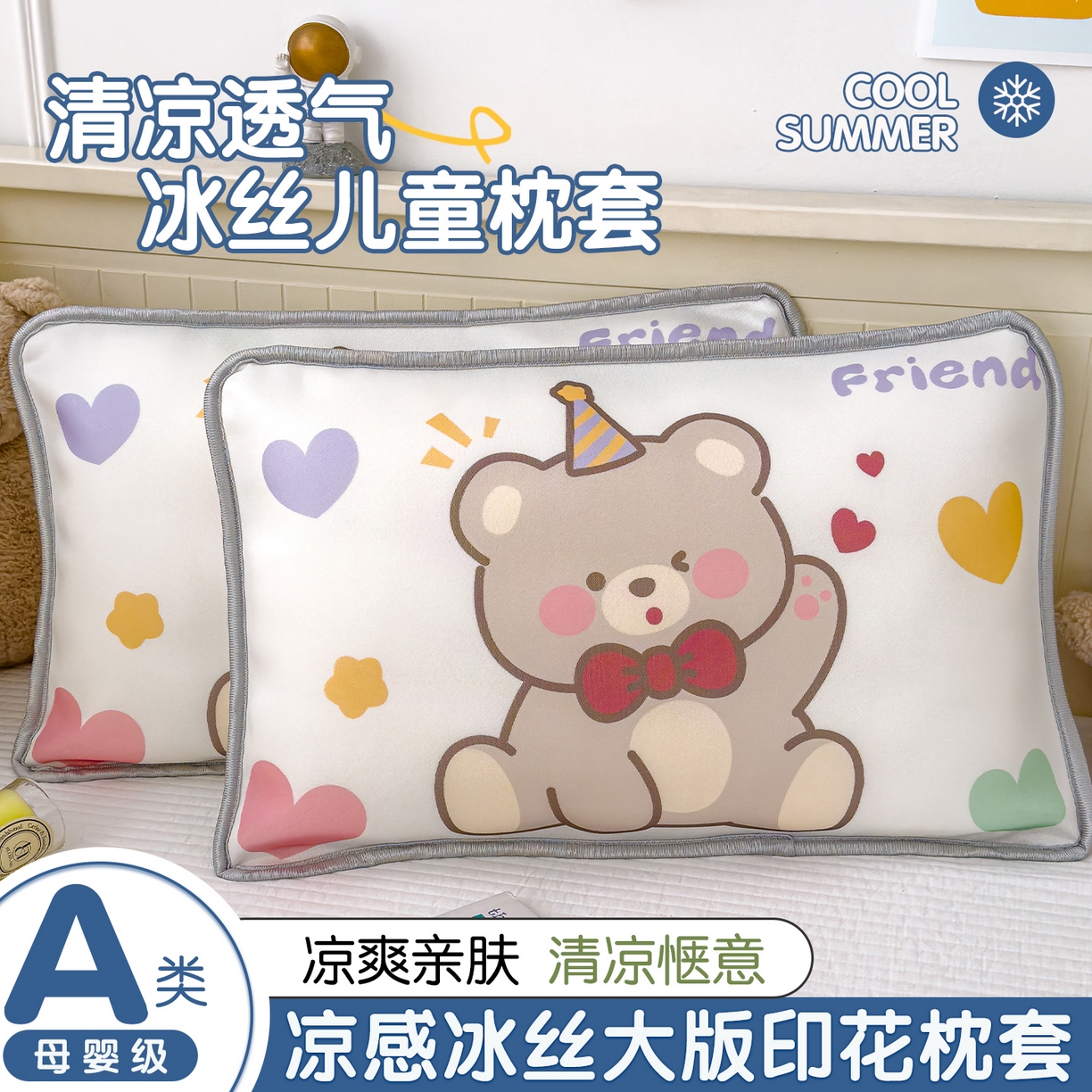 91家纺网 家纺一手货源 找家纺 （总）丽美人家纺 2026新款柔软亲肤儿童冰丝枕套