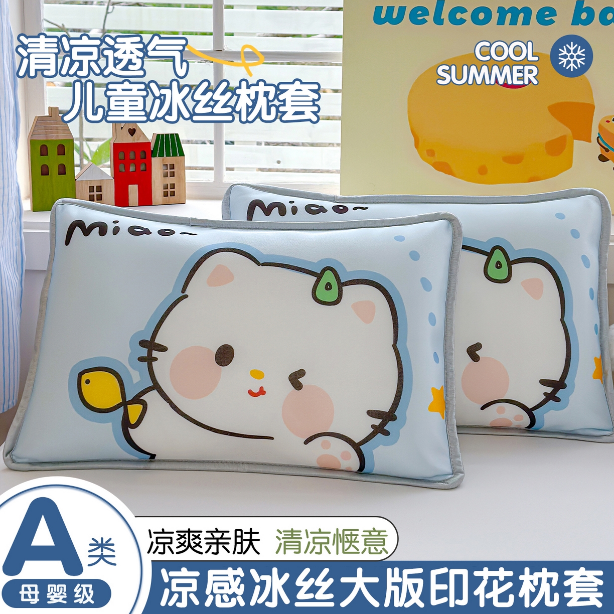 91家纺网 家纺一手货源 找家纺 （总）丽美人家纺 2026新款柔软亲肤儿童冰丝枕套