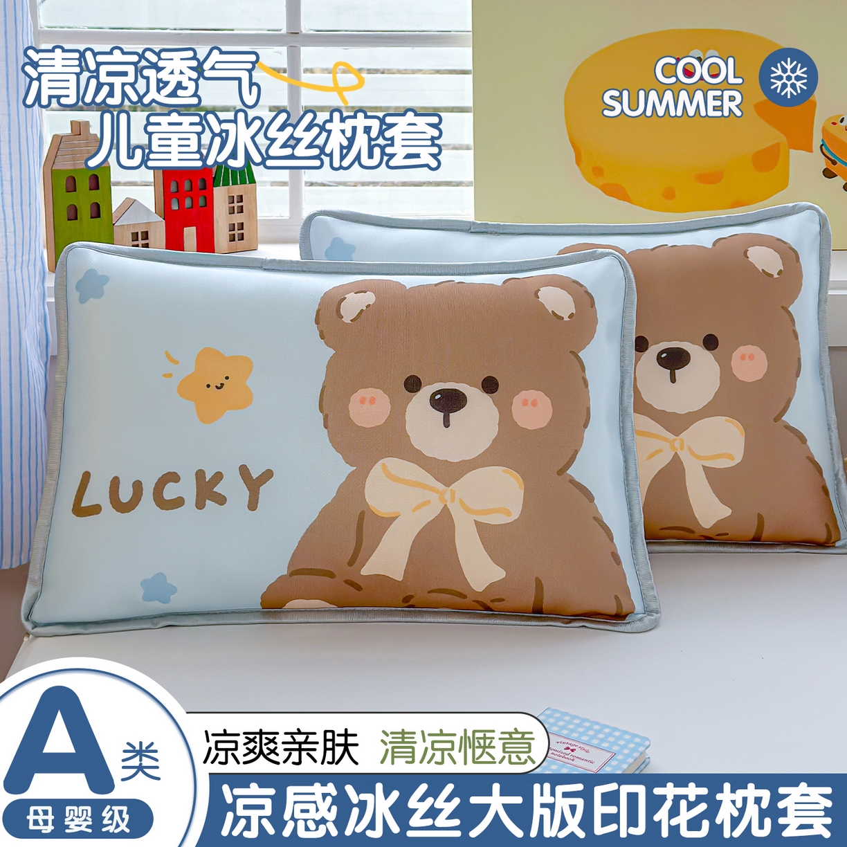 91家纺网 家纺一手货源 找家纺 （总）丽美人家纺 2026新款柔软亲肤儿童冰丝枕套