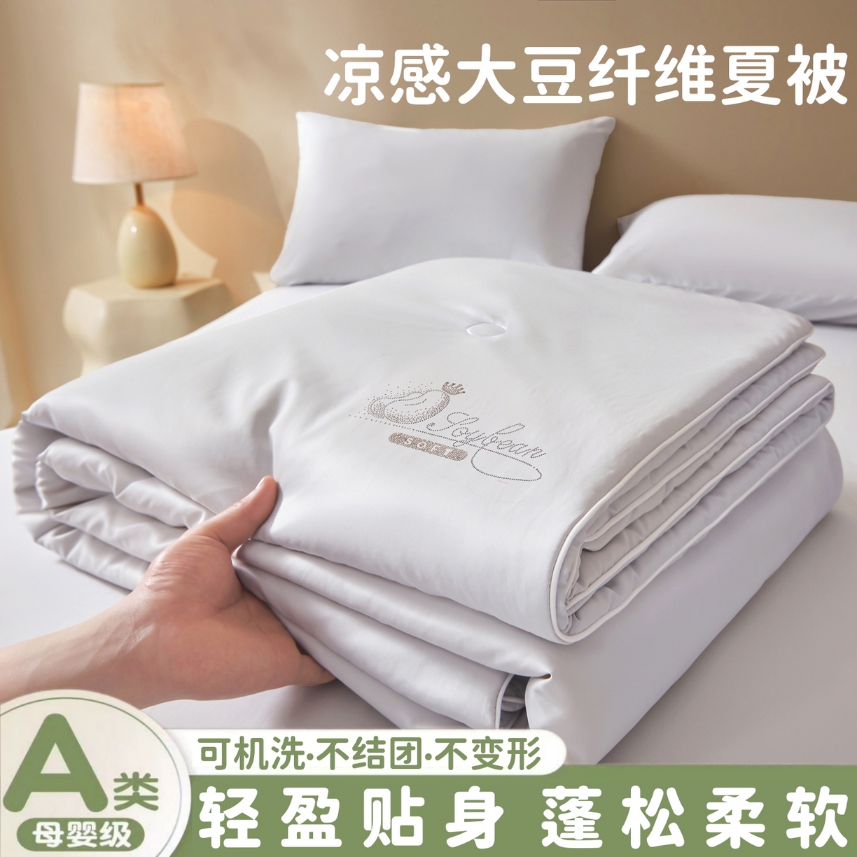 晓时候 2026新款大豆纤维夏凉被仿锦氨凉感夏被烫钻空调被被子被芯 淡雅灰