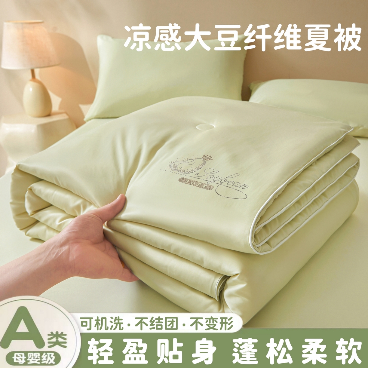 晓时候 2026新款大豆纤维夏凉被仿锦氨凉感夏被烫钻空调被被子被芯 清新绿