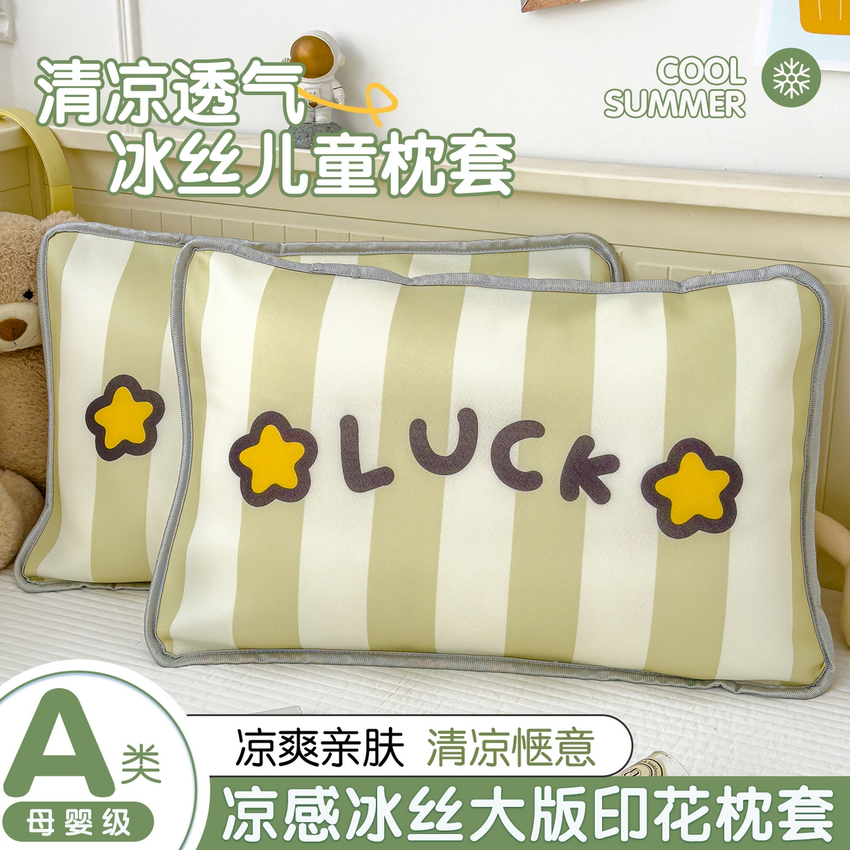 91家纺网 家纺一手货源 找家纺 （总）丽美人家纺 2026新款柔软亲肤儿童冰丝枕套