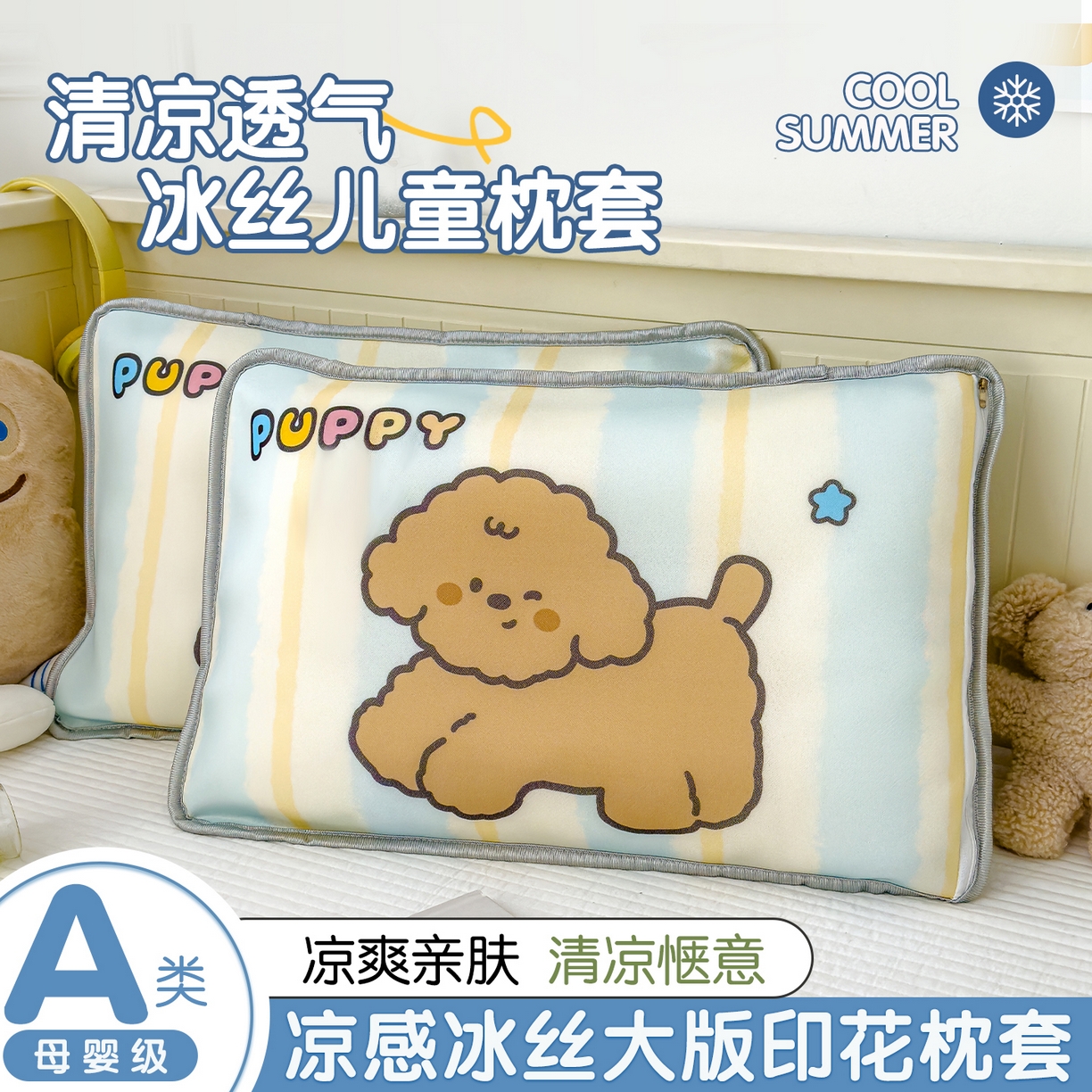 91家纺网 家纺一手货源 找家纺 （总）丽美人家纺 2026新款柔软亲肤儿童冰丝枕套