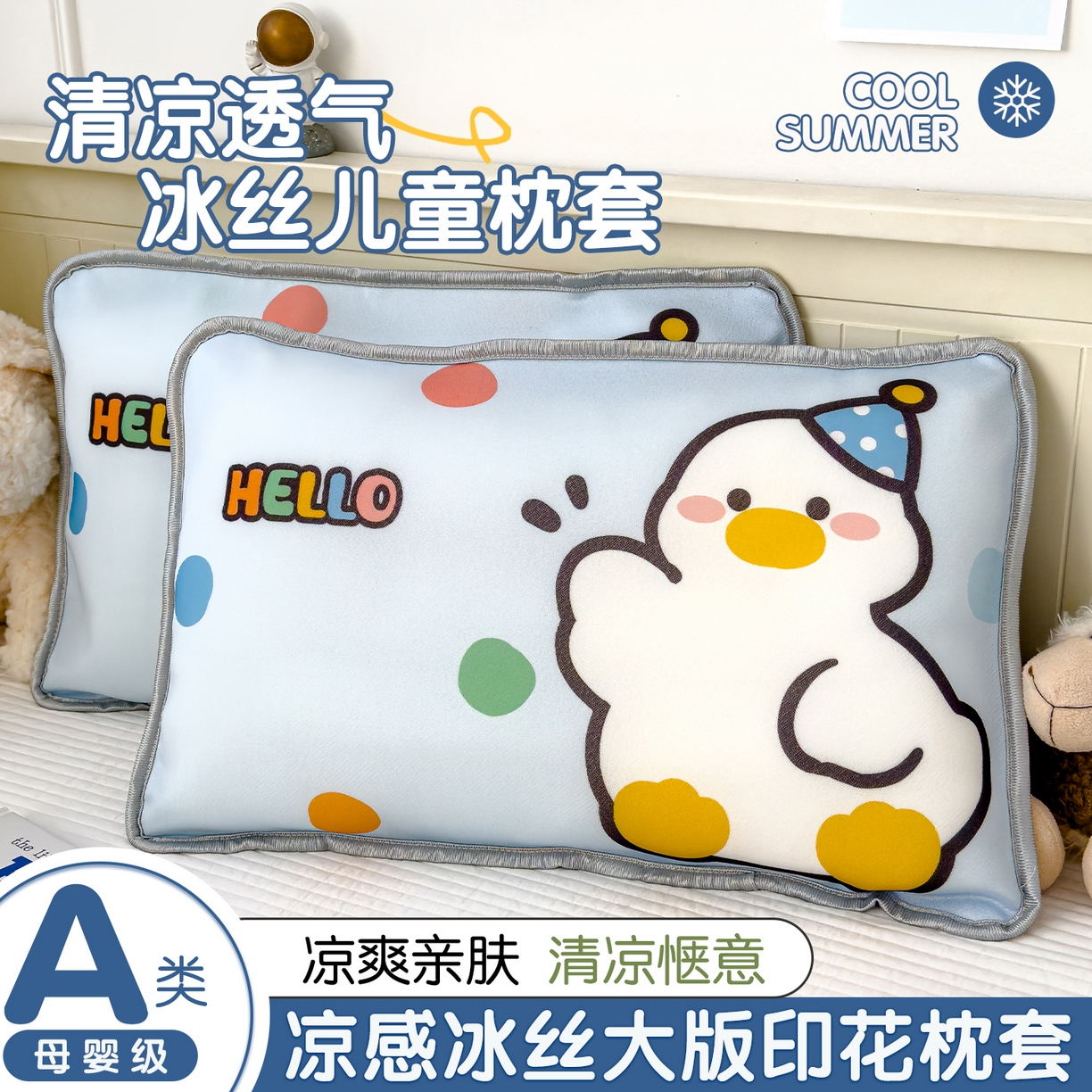 91家纺网 家纺一手货源 找家纺 （总）丽美人家纺 2026新款柔软亲肤儿童冰丝枕套