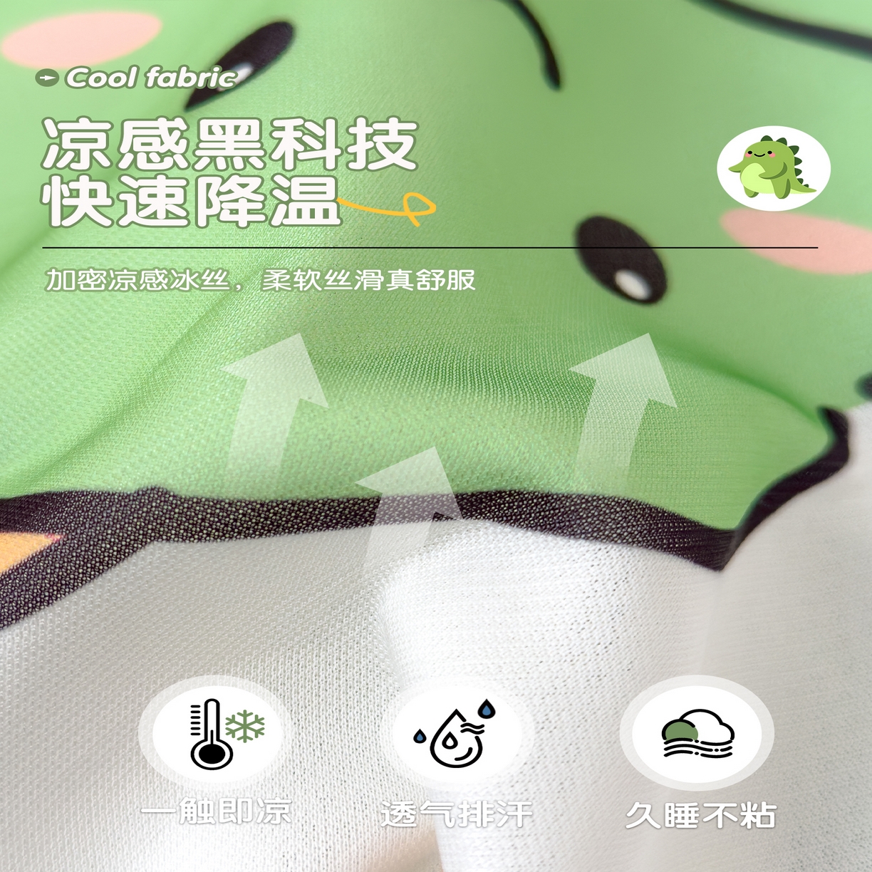 91家纺网 家纺一手货源 找家纺 丽美人家纺 2026新款柔软亲肤儿童冰丝枕套 爱心恐龙